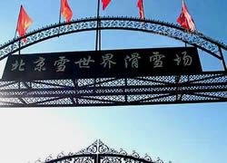 Bejing Xueshijie(Snow World) Ski Resort