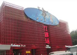 Beijing Red Theatre