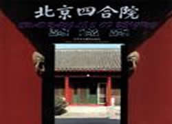 Beijing Siheyuan (Courtyard House)