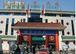beijing curio city