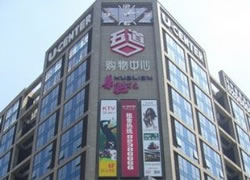 Wudaokou Clothing Market 