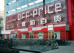 Zhongguancun Shopping Album