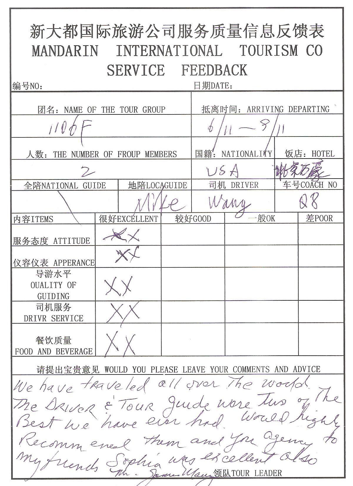 Beijing Holiday Review Form