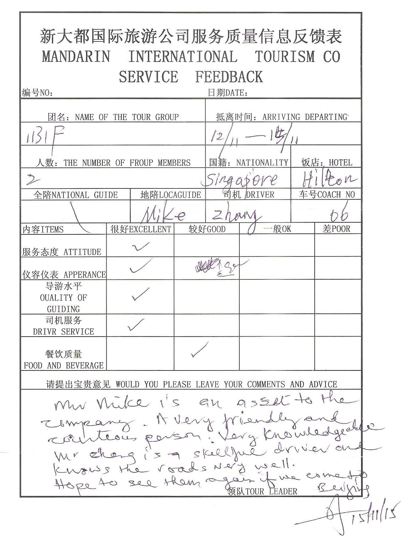 Beijing Holiday Review Form