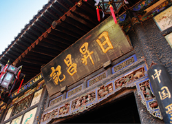 Rishengchang Exchange Shop